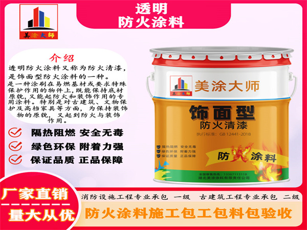 兴宁透明防火涂料